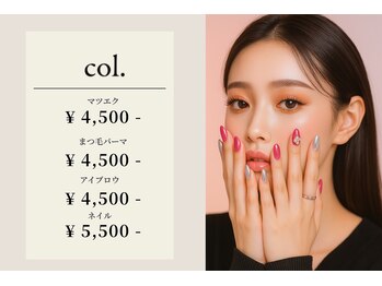 コル(col.)