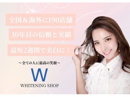 ホワイトニングショップ 佐世保店の写真