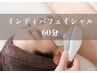 インディバフェイシャル60分