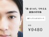 【好印象爆上げ】眉ワックス×メンズまつげパーマで目元まるごとプロデュース