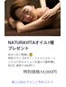【5/31迄】極上120分特別クーポン★オイル1種付
