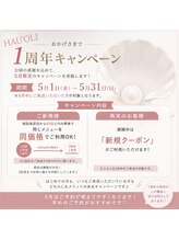 ハウオリ(HAU'OLI)/1周年キャンペーン！