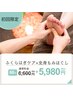 【冷え・むくみ撃退】集中ふくらはぎケア＋全身本格もみほぐし★計60分