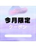 【口コミ5月限定クーポン】フラットマットラッシュ100~140本¥4980オフ別