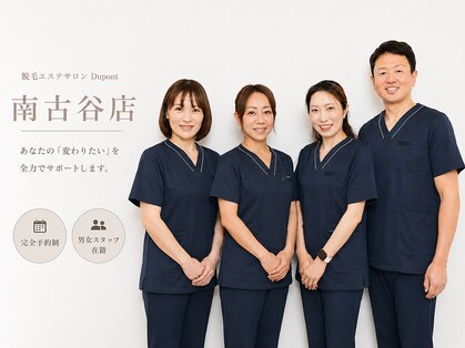 デュポン 南古谷店(Dupont)の写真