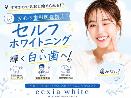 エクシアホワイトニング 札幌中島公園店の写真
