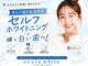 エクシアホワイトニング 札幌中島公園店の写真