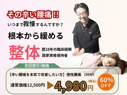 ウィング 整体院(Wing)の写真