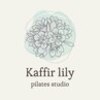 カファリリー(Kaffirlily)のお店ロゴ
