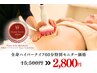 【6月限定】全身ハイパーナイフEX60分◎モニター価格で本気痩せ ¥2,800