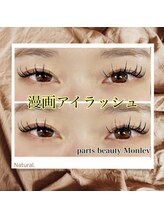パーツビューティ モンレーブ(partsbeauty Monleve)/漫画アイラッシュ