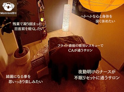モンレーヴ 吉川(Monreve)の写真