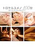 【この夏お肌も心も背中も整う夢の時間へ】頭～顔～上半身をたっぷり100分◎