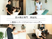 ビーキューオーエル(美QOL)