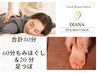 【全身&足】80分/全身もみほぐし60分+/足つぼ20分→¥7600