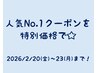 【2/20～2/23限定★人気No.1】背中/首肩/膝下オイル+ヘッド¥10450→¥6800
