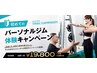 ★お得なキャンペーン価格★入会金・月会費・コース代(2週間で4回)込み！