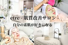 エトレ(etre)