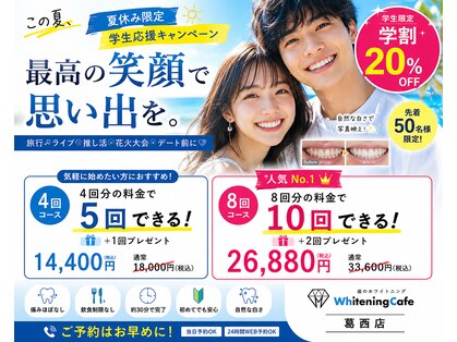 ホワイトニングカフェ 葛西店(WhiteningCafe)の写真