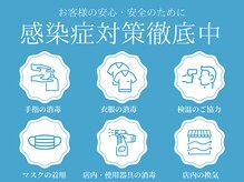 こまめ/感染症対策もバッチリ◎