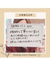 ヒーリングリゾート ナゴミ(Nagomi)/【お客様のお声】全身脱毛