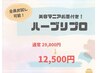 【剥離ありの本格派！】HAABリプロで毛穴レスの韓国肌¥29,800→¥12,500