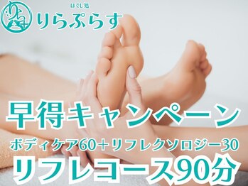 りらぷらす/【早得キャンペーン】