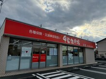 甲斐整骨院 楠院