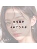 【ボリュームラッシュ】オフ無料♪人気メニュー☆120束迄つけ放題♪