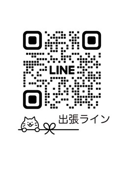 シフォン(chiffon)/出張ライン