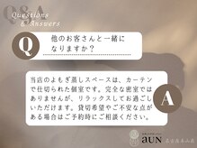 アウン 本山店(aUN)/カーテン仕切りの個室対応