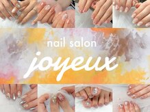 ジョワイユ(joyeux)