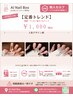 【プチアート】自販機で簡単装着orチップ販売♪韓国・ワンホン風チップ¥1000