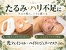 【たるみ改善・引き締め毛穴】光フェイシャル×ハイドロジェリーマスク60分