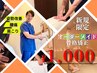 【体を良くしたい方に◎】《special整体.人気NO.1》肩こり.腰痛.骨盤姿勢矯正