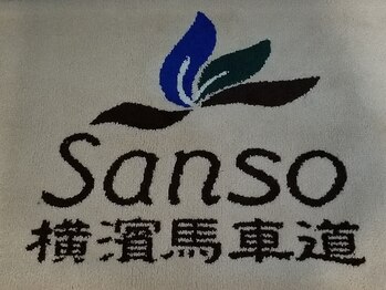 酸素カプセルアンドコラーゲンマシン専門サロン サンソ 横濱馬車道(Sanso)/外玄関