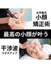 小顔美人【快眠中に劇変】24640→￥8800