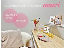 アメリ(ameri)