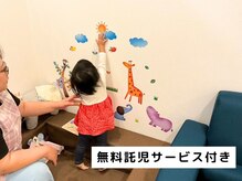 蓮子堂鍼灸整体院/お子様はお預かりします◎