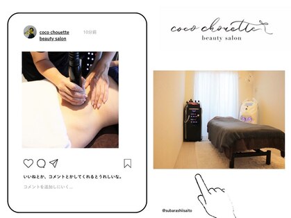 ココシュエット(coco chouette)の写真