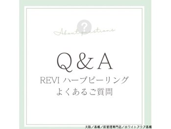 ホワイトアクア 高槻店(WHITE AQUA)/ハーブピーリング/大阪/高槻