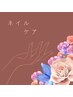 ☆ネイルケア☆