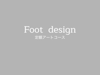 ラ メール(La mer)/Footアートコース/デザイン