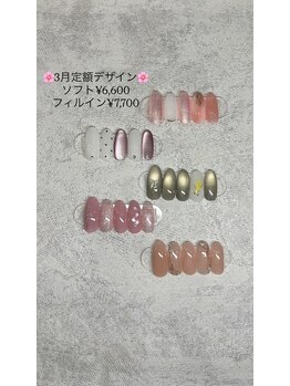 ラルーン 響ヶ丘(La Lune)/3月　定額デザイン　