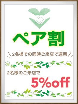 ビューティーサロン リノア(LINOAH)/ペア割引双方共に5%off!!