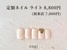7月定額ネイル ライト