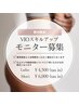 VIO 【Wax + 光】★野村限定★スキルアップモニター　女性4500円/男性6000円