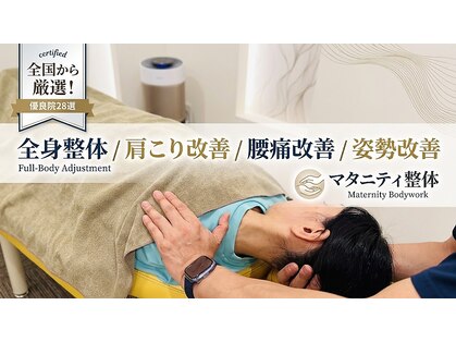 大川カイロプラクティックセンター ひらつかスターモール整体院の写真