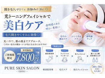 ピュアスキンサロン 恵比寿店(pure skin salon)の写真/恵比寿でできる韓国肌管理ならララピール超で輝く美肌へ！水光ピーリングで潤いあふれるハリツヤ肌