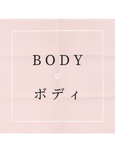 ノーブルビューティー(Noble Beauty)/ボディメニューのご紹介